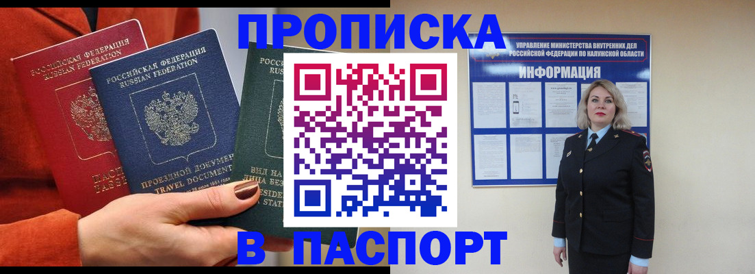 прописка для военкомата в Новоалтайске