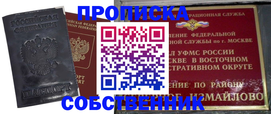 прописка для работы в Новоалтайске