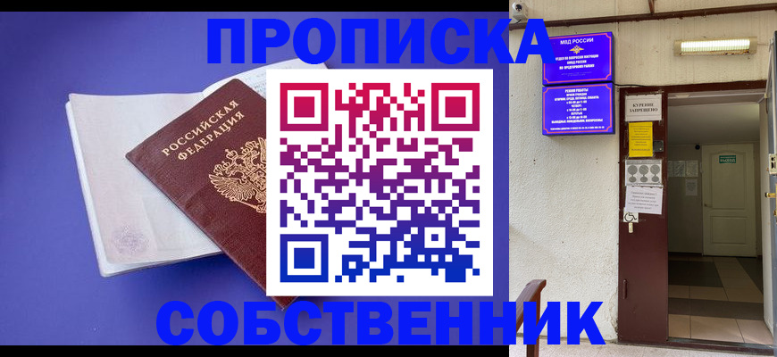 временная регистрация 2025 в Новоалтайске